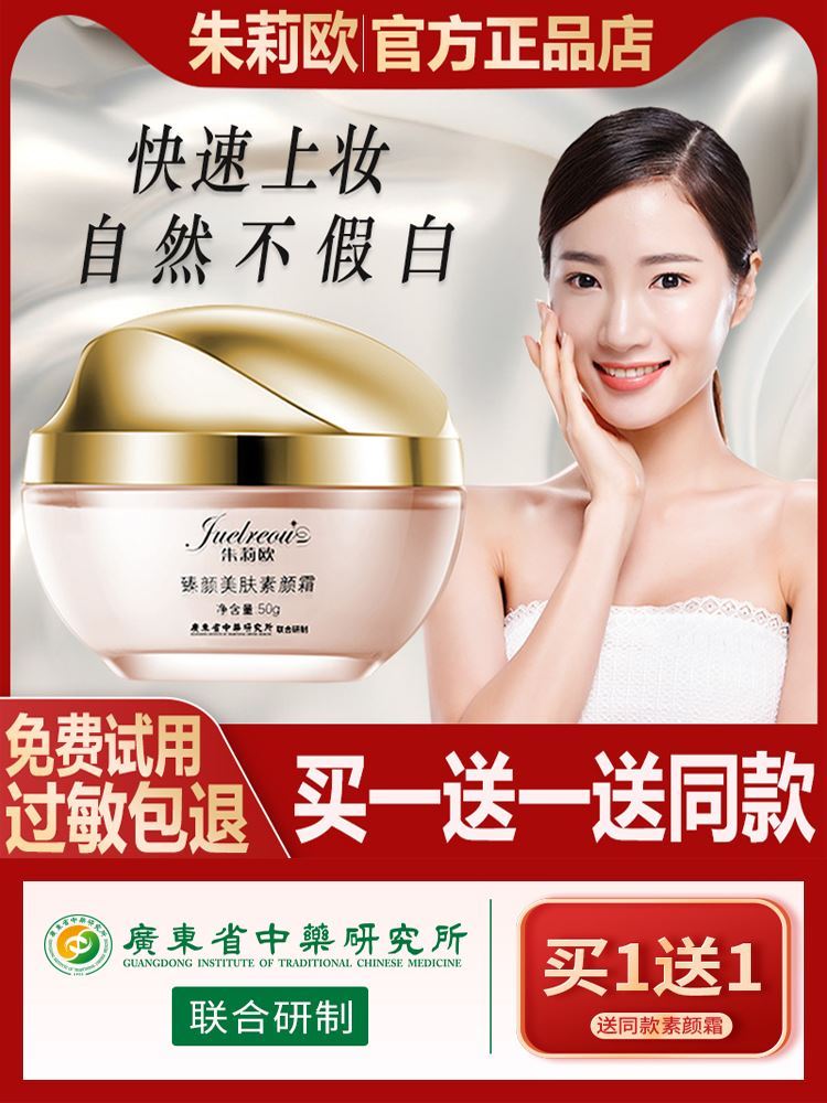 茱莉欧丽欧鸥臻颜美颜朱莉欧美肤素颜霜官方旗舰店专营店懒人裸装