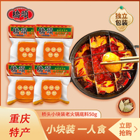 重庆桥头火锅底料50g*12四川特产小包装正宗牛油老火锅火锅料炒料