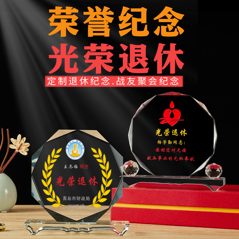 水晶奖杯定制定做创意光荣退休退伍军人送战友感谢牌教师节纪念品