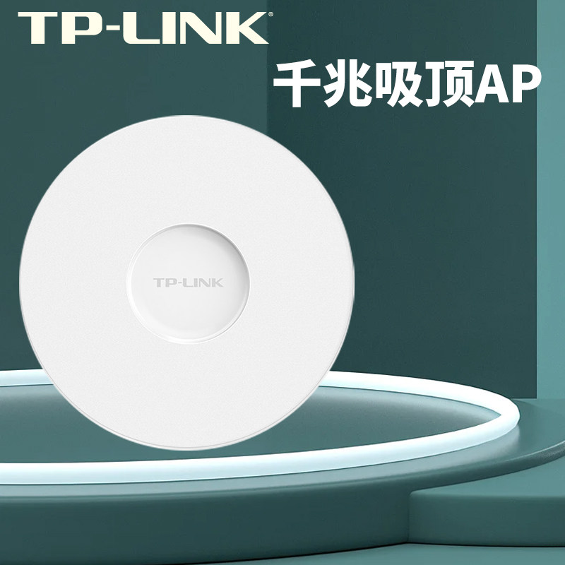 世熙数码专营店的优惠券大全—tp-link无线ap吸顶式路由器1900m 全屋