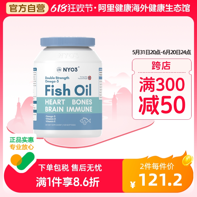 NYO3深海鱼油高含量omega3