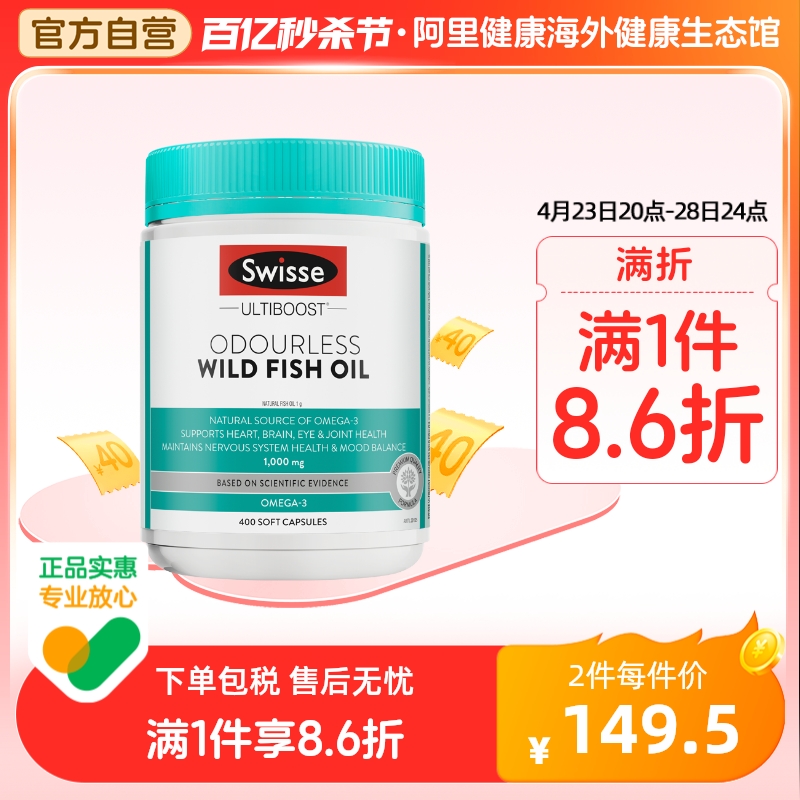 swisse斯维诗深海鱼油软胶囊欧米伽3 omega3中老年1000mg400粒