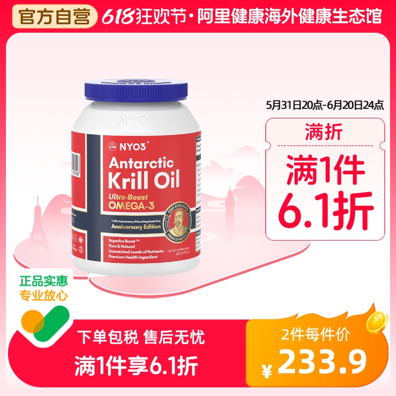 挪威NYO3阿蒙森纯磷虾油56%海