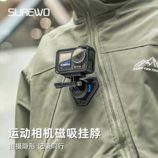 SUREWO 隐藏式磁吸快拆挂脖适用gopro大疆Action3/4胸前固定支架运动相机配件第一视角拍摄骑行钓鱼路亚