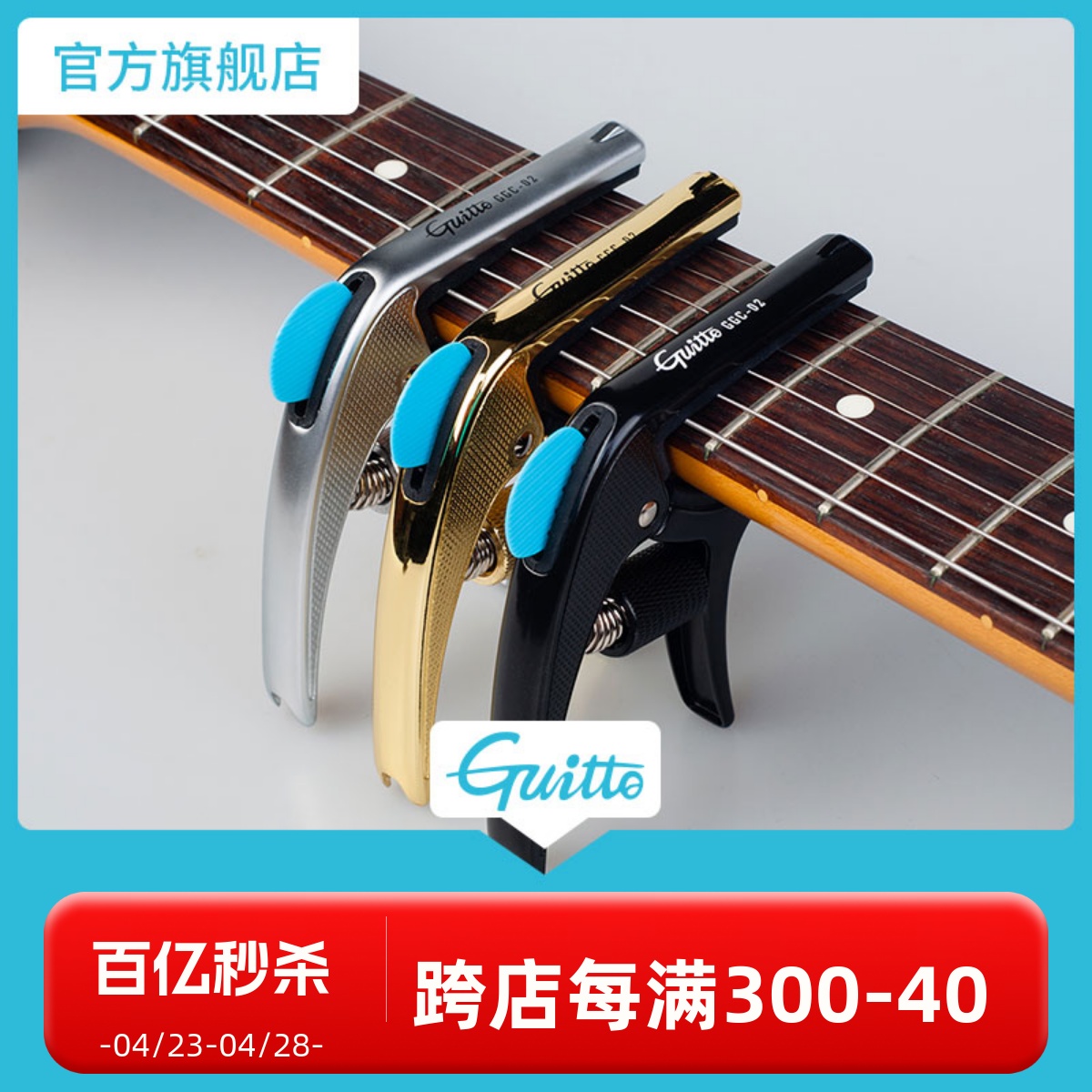 Guitto巧乐匠左轮变调夹民谣吉他尤克里里乐器配件金属拨片变音夹