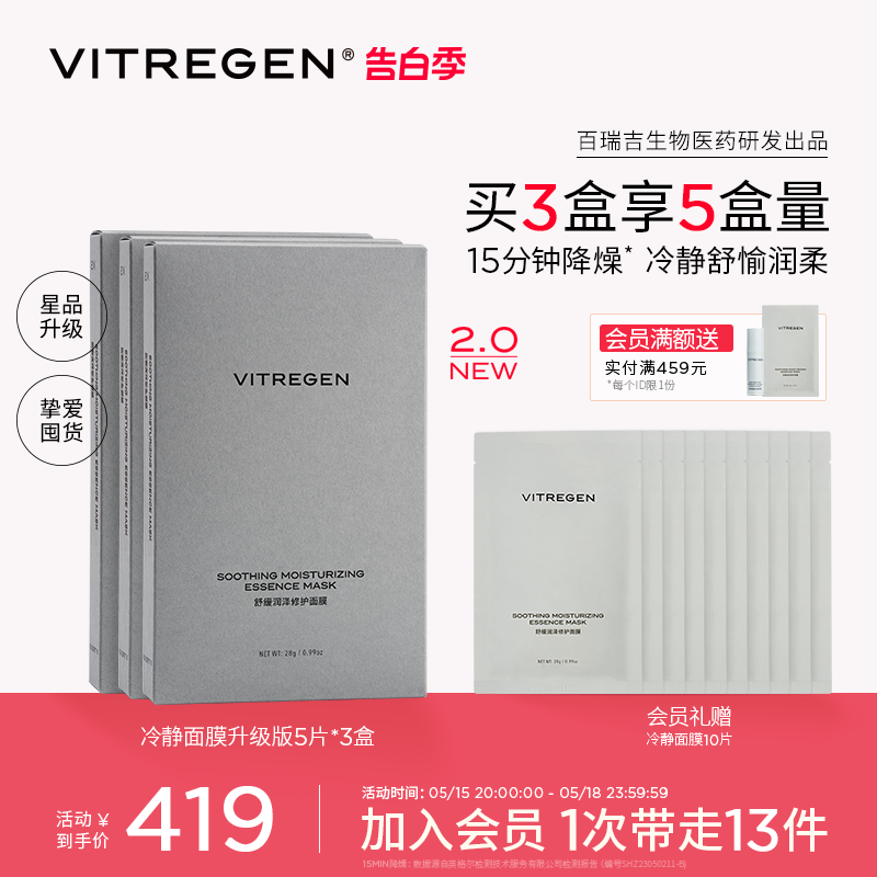 VITREGEN维缇芮生舒缓润泽冷