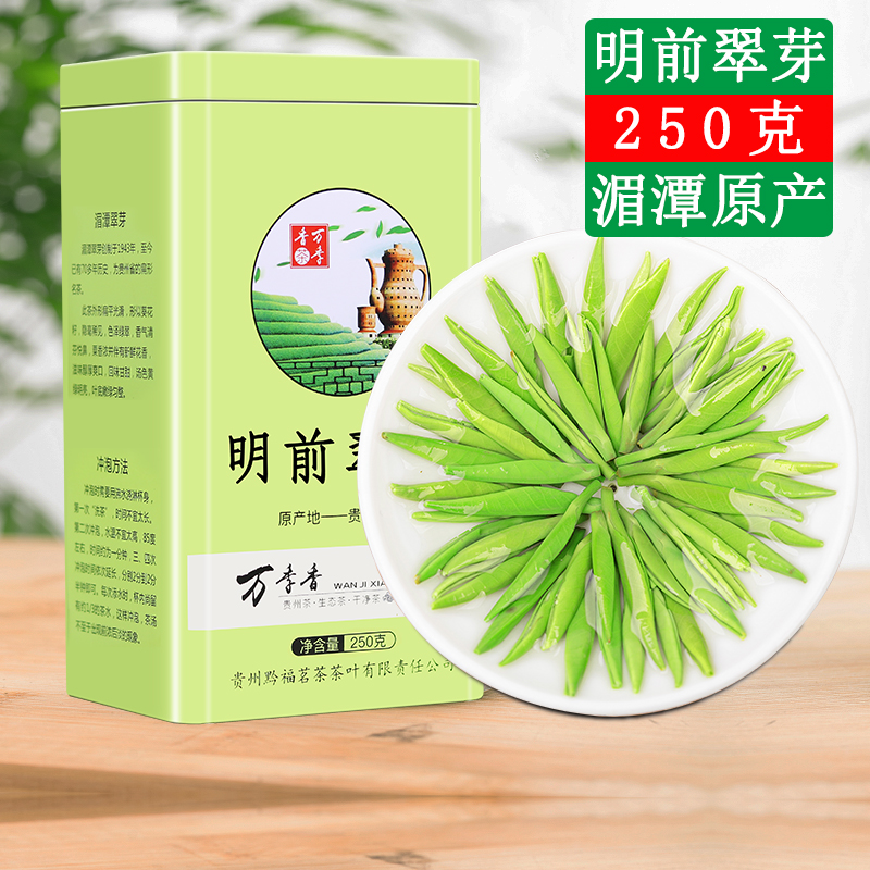 雀舌茶特级湄潭翠芽2024新茶正宗