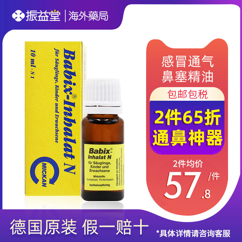 德国babix通鼻精油婴幼儿童抗病毒缓解鼻塞鼻涕通气感冒药20ml