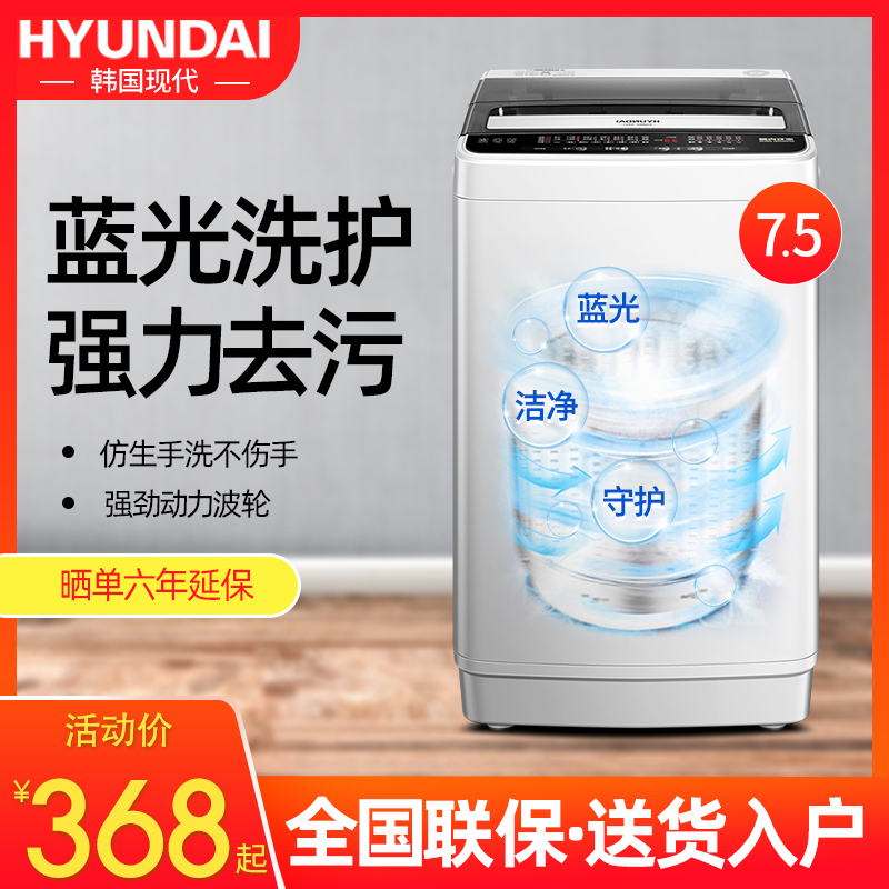 韩国现代(hyundai)7.5 / 8洗衣机
