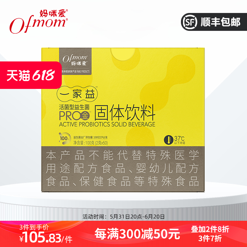 【2件8折/3件7折】妈咪爱一家益益生菌金大人成人调理20支50支