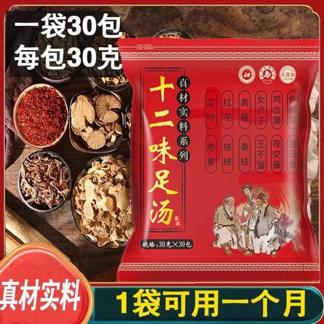 十二味足汤十二味足浴包泡脚药包艾草老姜足浴袋 真材实料系列