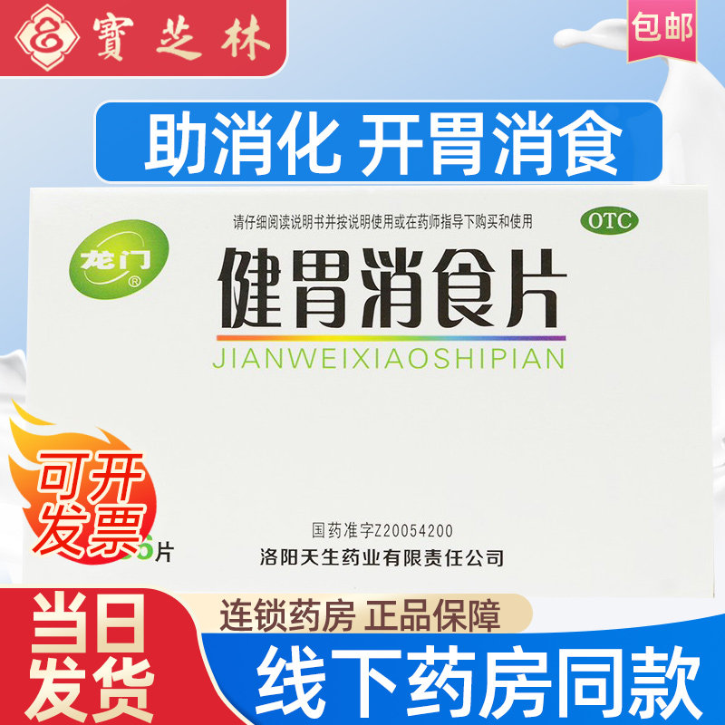 健胃消食片成年人瓶装官方旗舰店消食片儿童区别江中牌可加益生菌