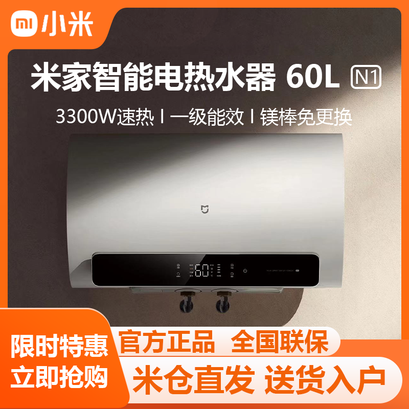 小米米家智能电热水器60L N1家用变频恒温节能省电速热安全大容量