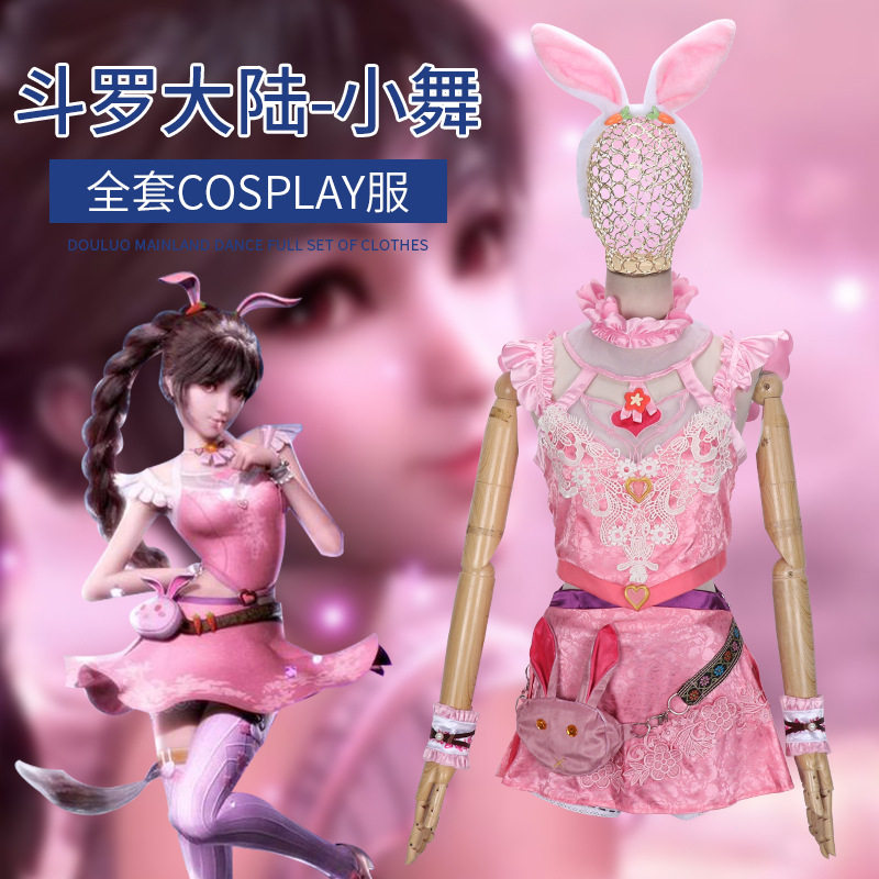 斗罗大陆cos服小舞的裙子同款女装衣服小魔仙公主裙动漫儿童成人