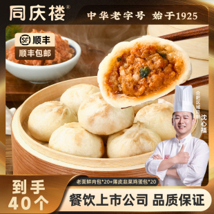 同庆楼老面小笼包子鲜肉速食儿童早餐薄皮韭菜鸡蛋包顺丰包邮40个
