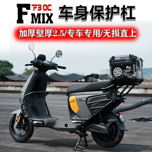 适配九号F30C电动车保护杠FMIX保险杠后支架防撞杆防摔杠改装配件