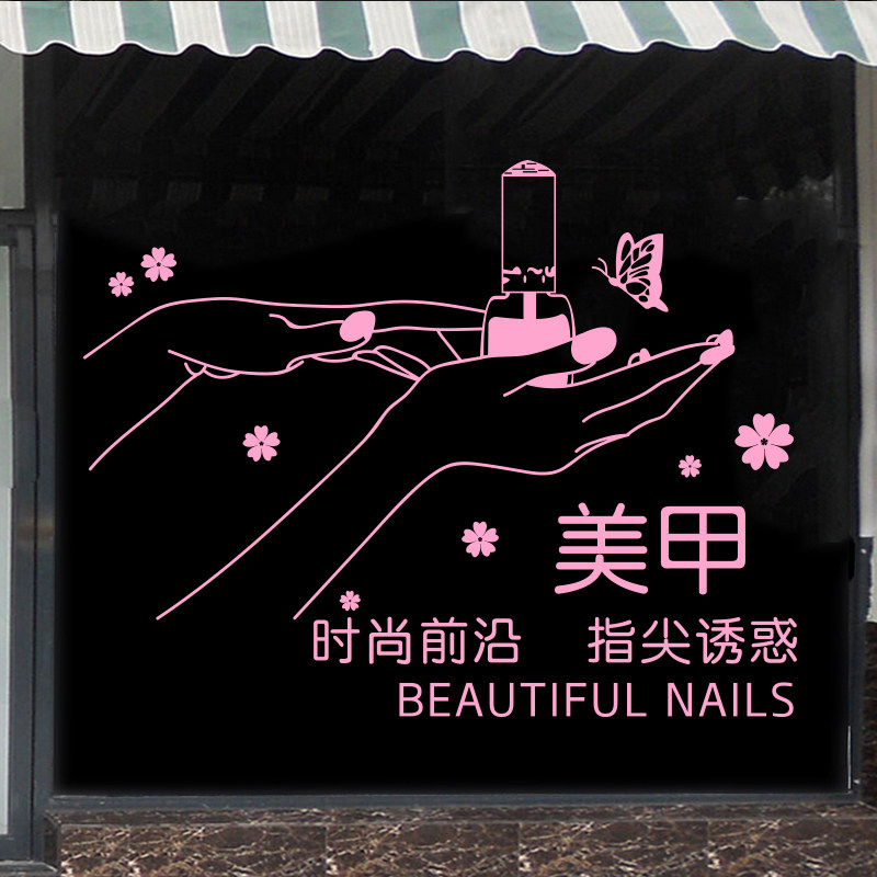 美容院墙贴美甲店橱窗玻璃贴纸创意网红纹绣店铺背景墙面装饰贴画