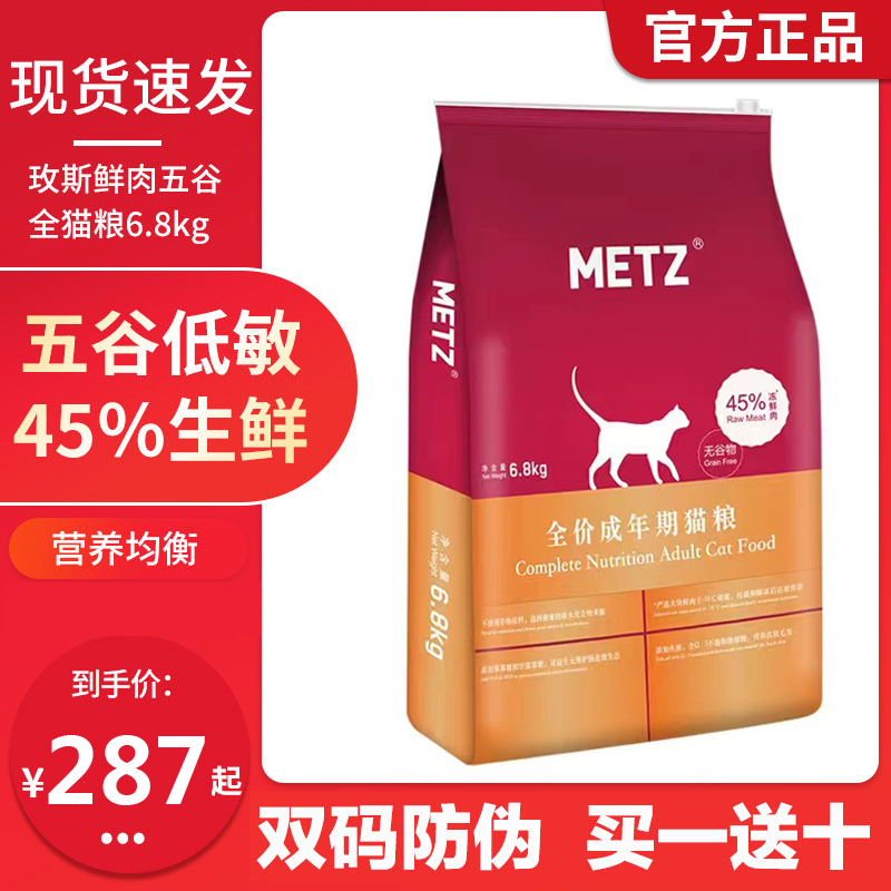 METZ/玫斯无谷物全价猫粮全期成猫幼猫通用增肥英短美短主粮6.8kg