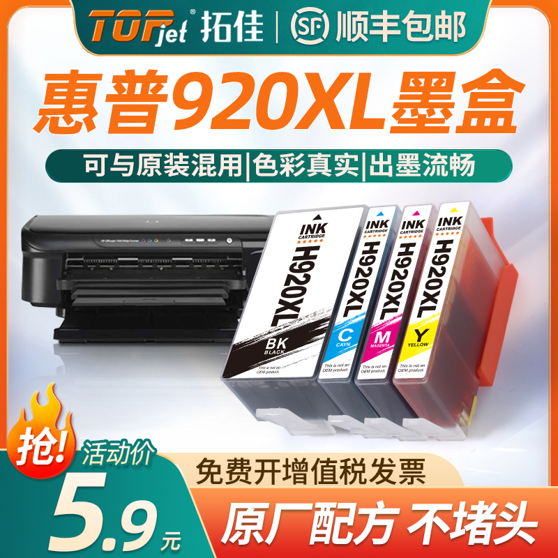 适用惠普hp920xl墨盒Officejet 6500 6000 7000墨盒7500A墨水盒黑色彩色打印机HP920大容量墨水加大兼容原装