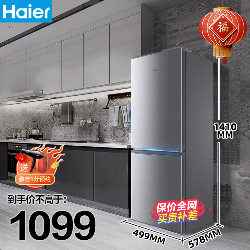 海尔冰箱冷柜旗舰店-特价促销-优惠券领取-价格|多少钱|什么牌子好-35