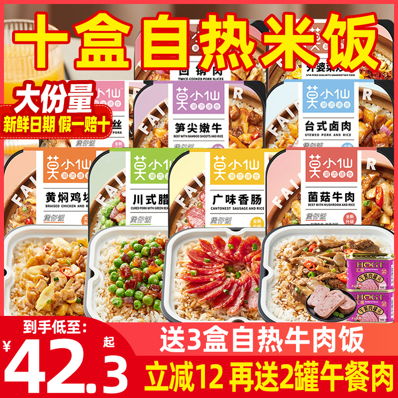 莫小仙自热米饭煲仔饭旅游一箱24盒