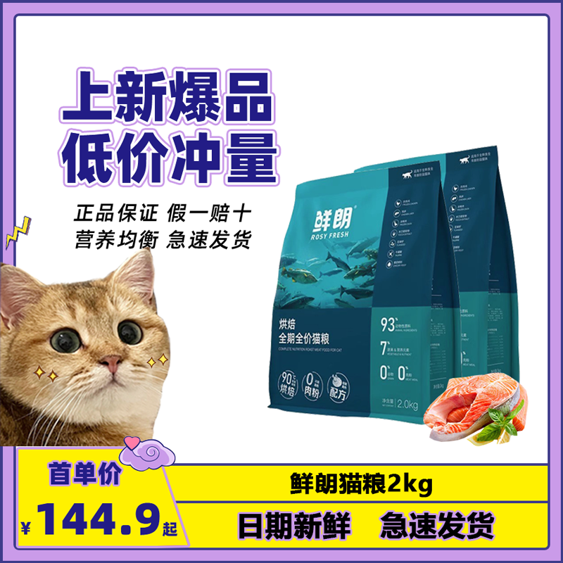 鲜朗2kg猫粮烘焙猫粮旗舰店鲜朗幼