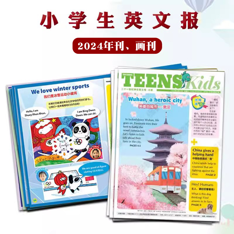 21世纪学生英文报2024全年刊小学版发8次货画刊发10次货以趣味时事文化知识和卡通故事为主要内容的英语周报贴近生活语言易懂