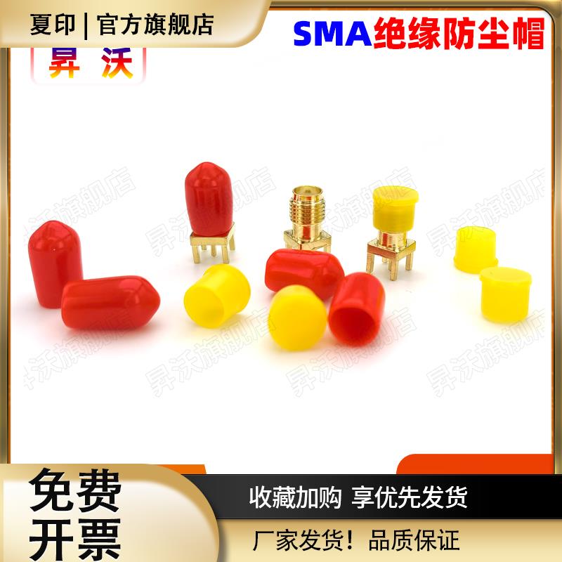 SMA防尘帽公头绝缘保护帽6/8mm连接器防水盖母黑橡胶红帽同轴接头