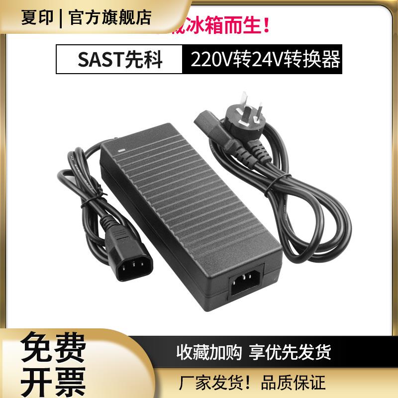 先科SAST车载冰箱家用电源线220V转12V24V电源适配器品字三孔插头