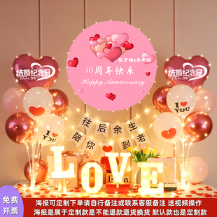 周年结婚纪念日气球海报表白情侣求婚室内生日套餐装饰场景布置品