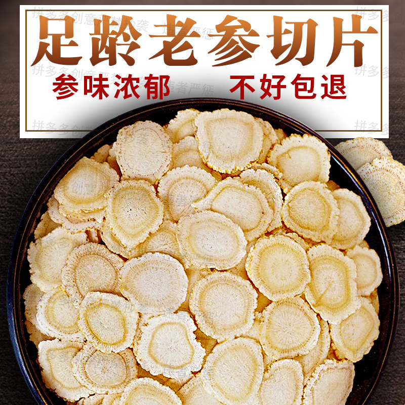 正品特级长白山人参片散装特价白参片生晒参片干人参泡水批发东北