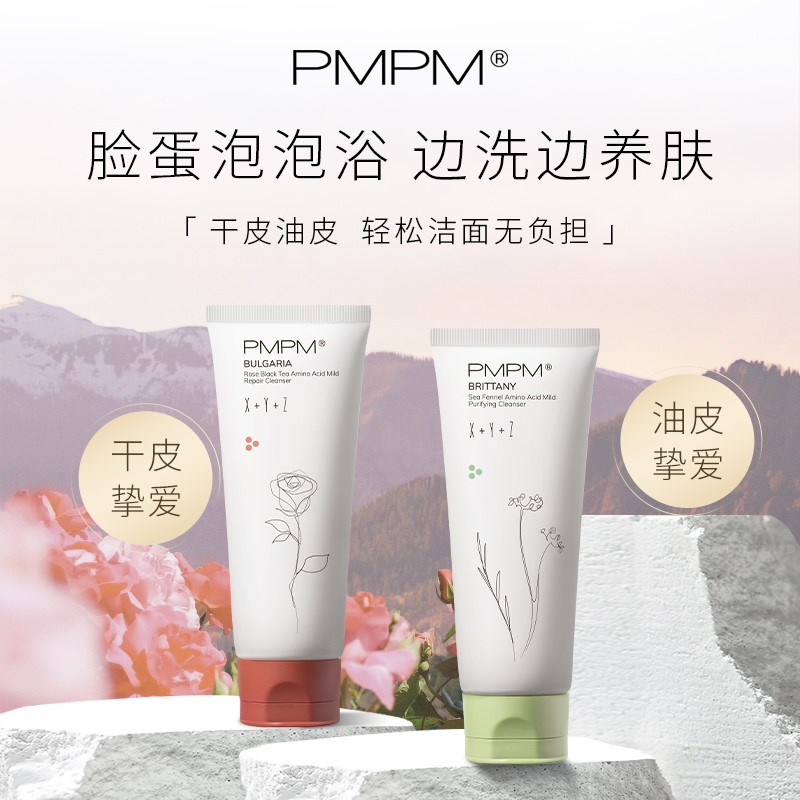 pmpm玫瑰修护100g氨基酸男女洁面乳