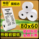 有田打印纸热敏收银纸80x60热敏纸80*80厨房80mm小票纸80x50热敏感80*60小票机超市出票后厨打印纸卷纸60卷装