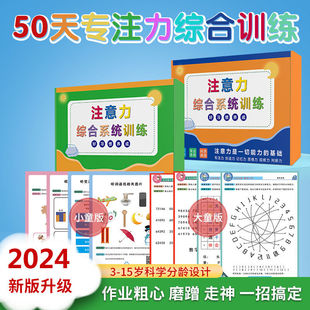 50天专注力训练视觉听觉训练好习惯养成套装注意力提升训练神器