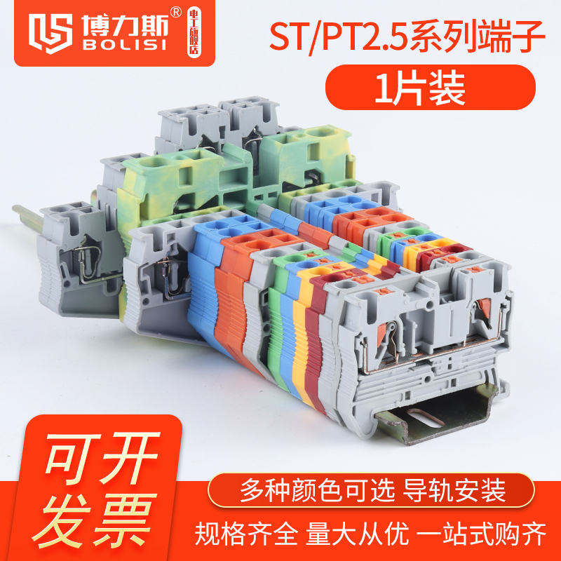 PT阻燃直插式快速接地端子ST2.5免螺丝弹簧导轨式双层接线端子排