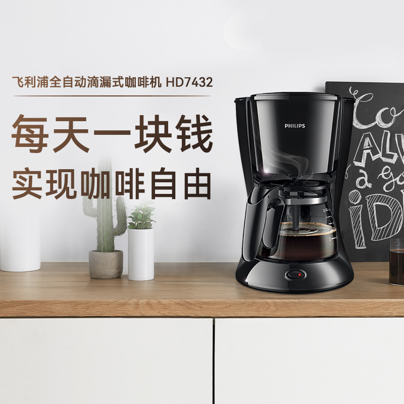 飞利浦美式咖啡壶咖啡机HD7432