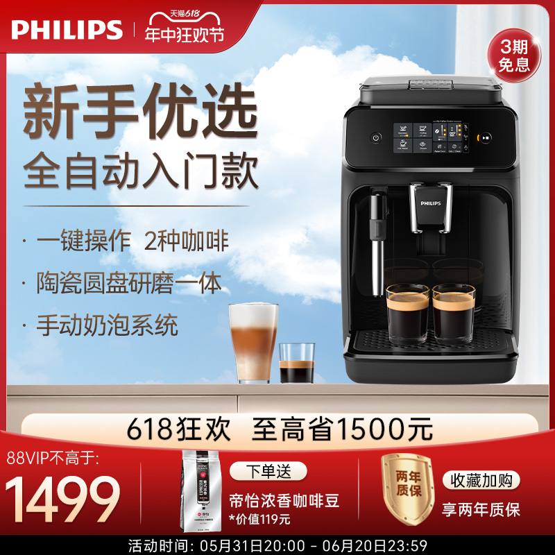 飞利浦黑珍珠意式全自动咖啡机EP1