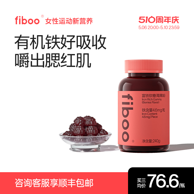 fiboo富铁软糖女性补铁剂运动补