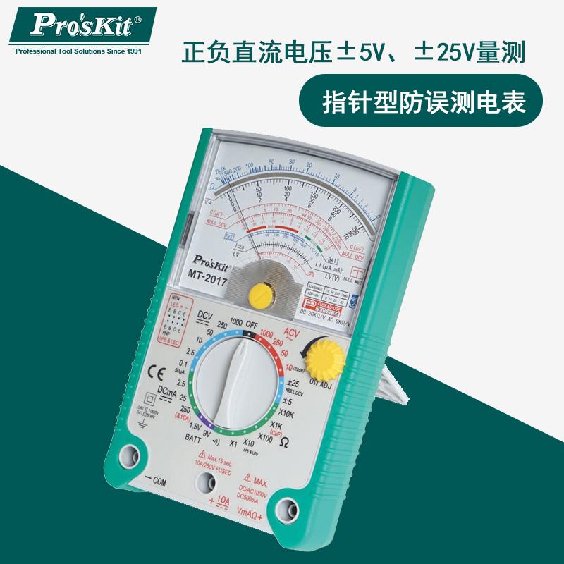 Prokits MT2017 Pointer watt-hour meter 26 direct electric current Voltage resistance test A multimeterin the Hardware/Tool , Instrumentation , Multimeter category - from Buy2taobao.com to provide professional Taobao agent buy service