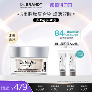 DNA焕彩修护眼霜保湿淡纹3重胜肽紧实眼周眼霜15g C