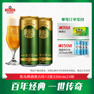 青岛啤酒奥古特12度330ml*24听大麦酿造高端啤酒整箱包邮