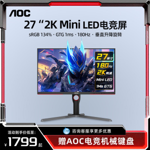 AOC显示器27英寸2K180Hz电竞高清屏幕MiniLED台式144电脑Q27G3XMN