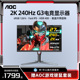 AOC 27英寸IPS电竞游戏显示器2K240Hz玩家级赛事液晶屏幕升降旋转