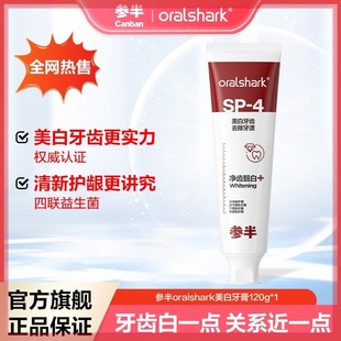 参半oralshark官方旗舰店口腔鲨鱼牙膏益生菌清新去黄去口臭