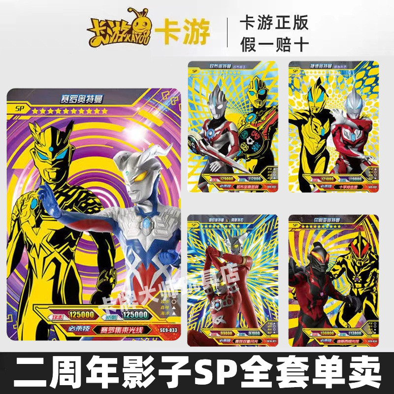 卡游奥特曼卡片二周年影子sp豪华版28弹赛迦奥特之王终极闪耀赛罗