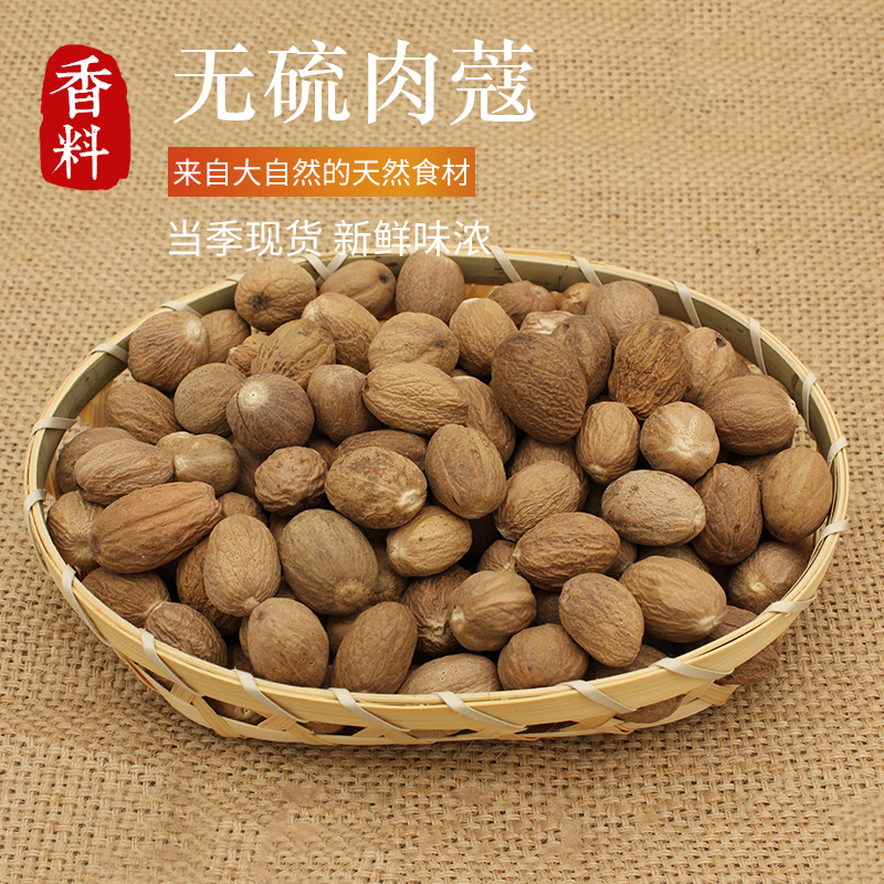 豆蔻肉蔻肉豆蔻500g香料卤菜火锅调料调味料香果大料八角桂皮香叶