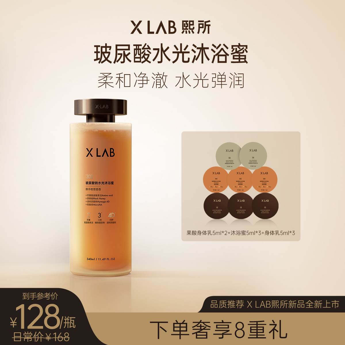 华熙生物XLAB熙所玻尿酸水光黑蜂蜜保湿佛手柑菩提花果香沐浴露