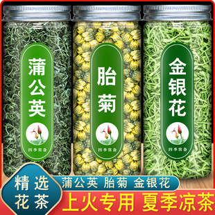 蒲公英金银花菊花茶去火清热解毒胎菊花干特级正品官方旗舰店凉茶