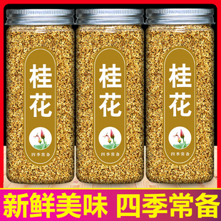 桂花干花新鲜金桂花茶新花食用烘焙干罐装旗舰店搭非特级茶叶包邮