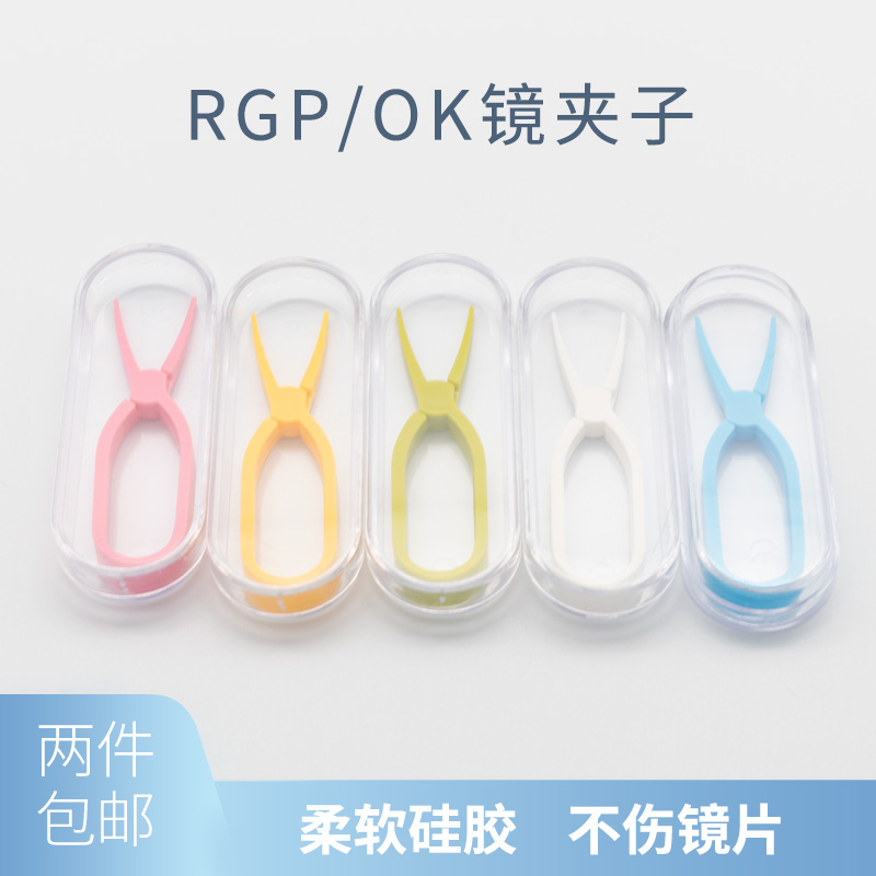 OK镜夹子美瞳RGP隐形眼镜硬性护理硅胶工具取戴器角膜塑形镜镊子